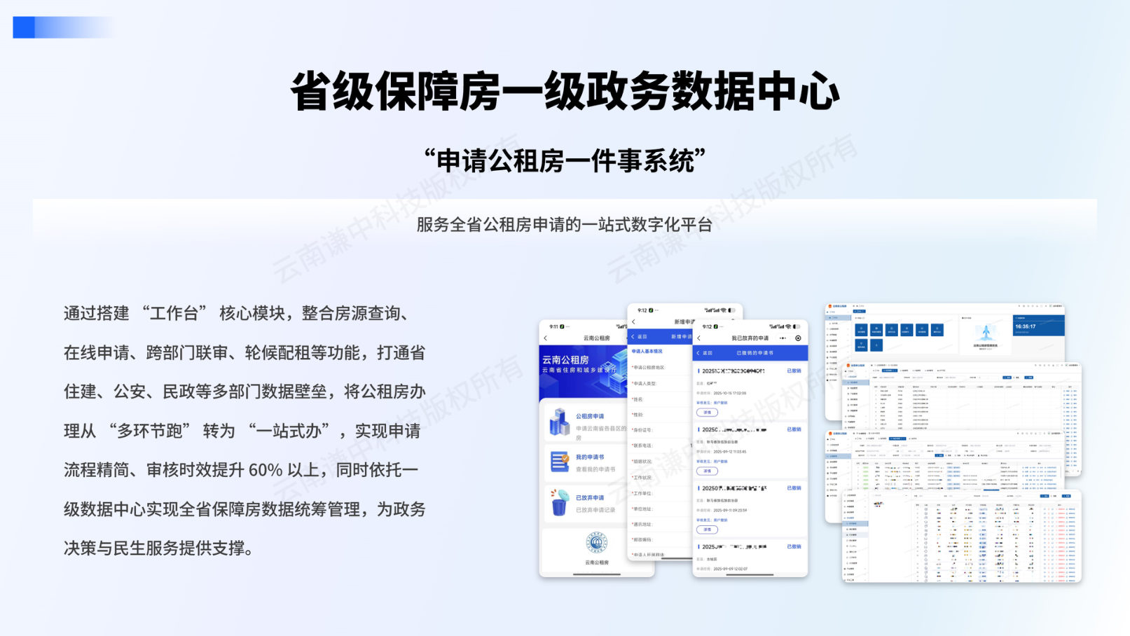 省级保障房一级政务数据中心 · 申请公租房一件事系统