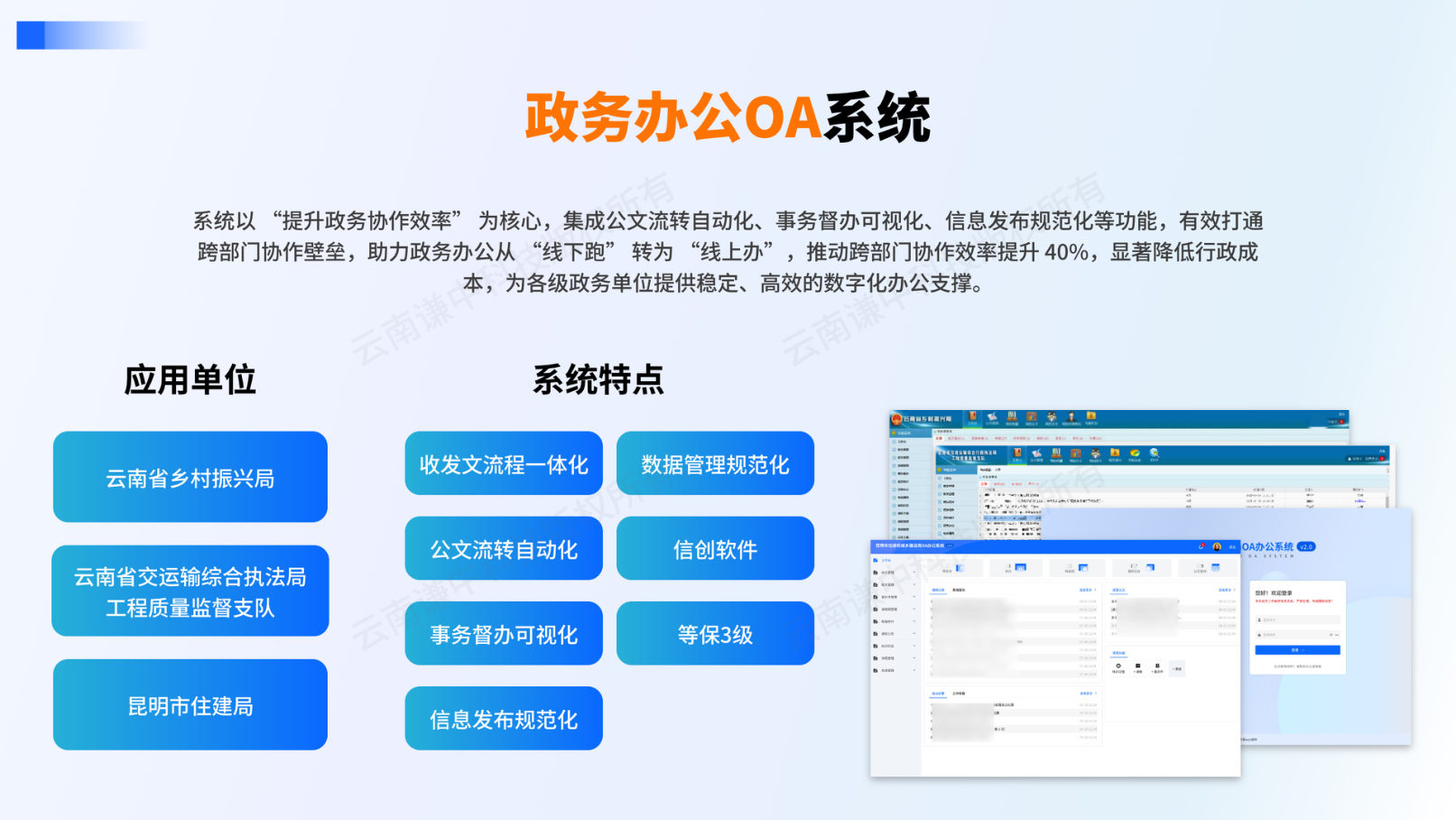政务办公OA系统