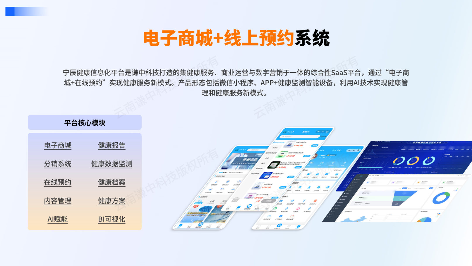 电子商城+线上预约系统 · 宁辰健康信息化平台